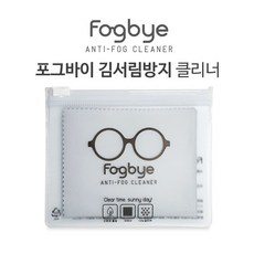 포그바이 안경닦이 습기방지제 김서림방지 클리너 안티포그 fogbye, 선택1-(1개)