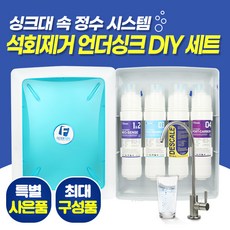 필터탑스 FTN-1300 석회스케일제거 언더싱크 DIY 세트 직수형 싱크대 정수기, 1년세트(3+1+1+1)-아답터 필요없음(+16000)