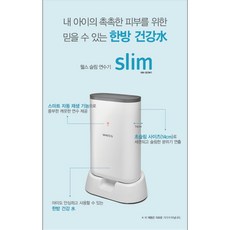 렌탈 교원 웰스 슬림 연수기 자동 재생 알레르기 두피관리 유충방지 녹물제거 피부보습 아토피인증