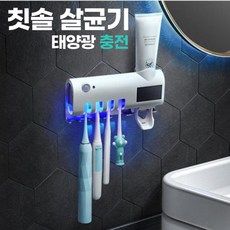 칫솔면도기살균