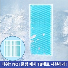 시원하샘 골프 캠핑 등산 여름 냉각시트 아이스 쿨 패치, 18개