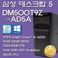 삼성데스크탑5 9세대 DM500T9Z-AD5A-S5R32-10PRO/DK