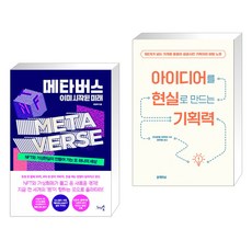 메타버스아이디어