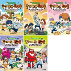 말이야와친구들5권