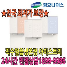 청호나이스아이스트리