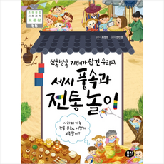 세시풍속