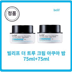 빌리프모이스처라이징밤75