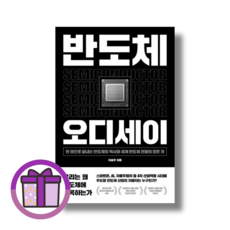 반도체 오디세이 (사은품드림/쌩쌩배송)