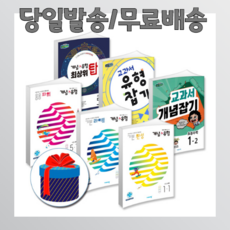 개념유형수학기본라이트5학년2학기