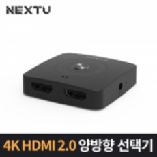 넥스트 NEXT-3222SPW4K HDMI 양방향 분배기