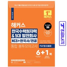동서발전봉투모의고사