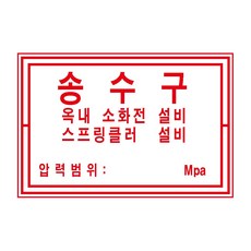 송수구