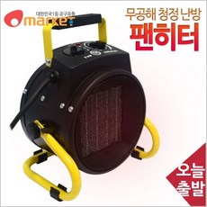 이와타니무동력팬히터