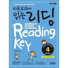 미국교과서 읽는 리딩 Preschool 4