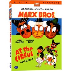 DVD 서커스에서 (At The Circus)-막스브라더스-그루코막스 치코막스 하포막스