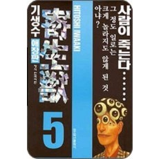 기생수만화책