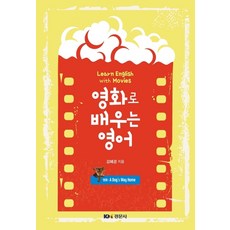 영화로배우는영어