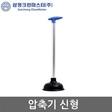 [에이스샵] 압축기신형 뚫어뻥 변기용 화장실 관통기 변기, 1개