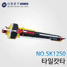 신광타일절단기