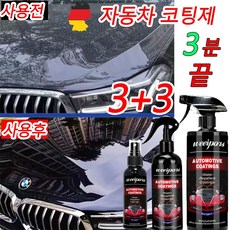 [독일 기술] 1/1+1/2+2 나노코팅 자동차 코팅제 광택제 셀프 물왁스 차량용 유막제거제 발수코팅제, 6개, 300ml