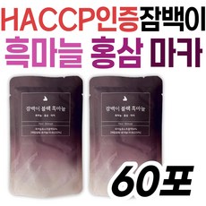 프리미엄 건강음료 잠백이 블랙 흑마늘즙 홍삼 마카 건강 선물 즙 HACCP인증 해썹인증 시니어 노인 아버지 장인어른 50대 60대 어버이날 명절 야관문 부모님 아빠 중년 장년 남성