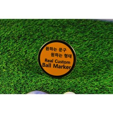 커스텀볼마커