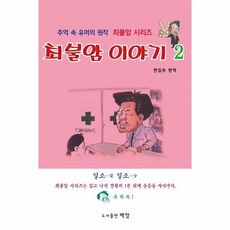 최불암