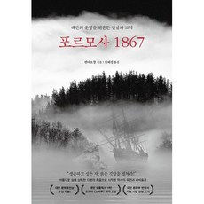 포르모사1867 TOP01