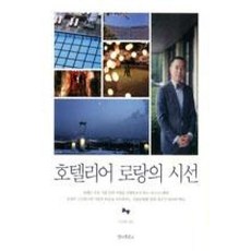 추천8 레스참호텔