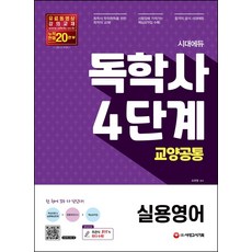 독학사4단계교양기출