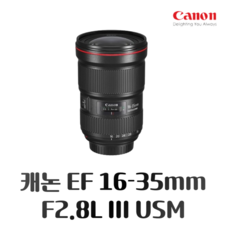 캐논 EF 16-35mm F2.8L III USM 진열상품