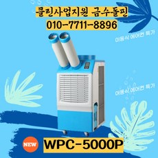 wpc-5000p