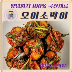 [돋을볕] 오이소박이 오이부추김치 [양념까지 100% 국내산] 당일생산 익일발송, 1개, 800g