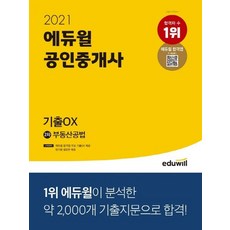 에듀윌공인중개사2차기출문제집