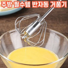 회전식거품기