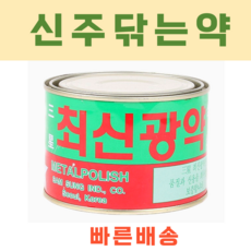 신주 닦는 약 금속 광택제 500g 광약, 1개