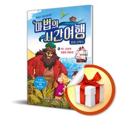 마법의 시간 여행 컬러 코믹스 4 (이엔제이 전용 사 은 품 증 정)