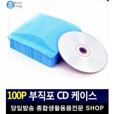CD 스크래치 최소화 부직포 수납 케이스 DVD복사 PC부품 공시디 부직포파우치 씨디, 단일상품