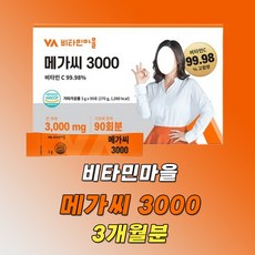 비타민마을 메가씨 3000 비타민C 3g 세달분 50대 중년 비타민씨 가루 재택근무 직장인 비타민 40대 여성 피부 영양제 30대 여자 환절기 건강 관리 분말 스틱 할머니 선물