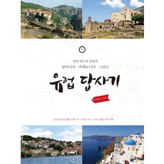 발칸반도여행책