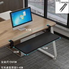 키보드 트레이 사무실용 각도조절 책상 서랍 수납 선반 화이트 연장 레일형 받침대, 블랙 75*24CM슬라이드