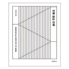 지붕건축서적