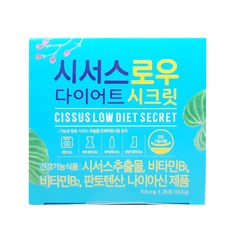 시서스로우다이어트시크릿