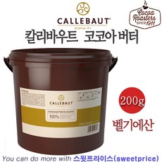 칼리바우트 코코아버터 200g 500g 1kg 3kg 카카오버터 벨기에 깔리바우트, 1개