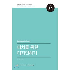 터치를 위한 디자인하기, 웹액츄얼리코리아 - 터치드바이닐