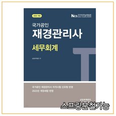 삼일재경관리사세무회계