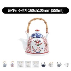 업소용 가정용 도자기 제사 주전자 (정종사케) 9size, 플라워, 1개, 550ml