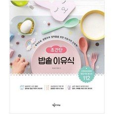 밥솥이유식책