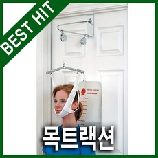 메디타운 고급형 목트렉션 목견인 도르래 운동기구 목스트래칭 목운동기