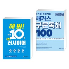 해커스10분